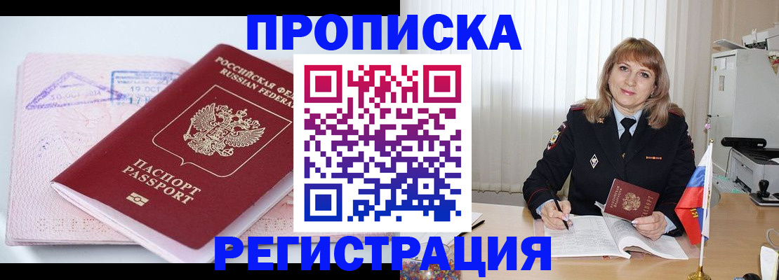 временная регистрация для школы в Чаплыгине